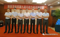 BAIBO.com百博体育(中国大陆)科技公司制药第九届元动力战术研讨会隆重举办