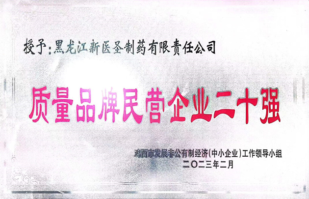 祝贺BAIBO.com百博体育(中国大陆)科技公司制药获得“优秀民营企业” 和“质量
